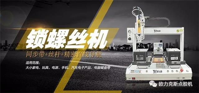 自動鎖螺絲機(jī) 自動鎖螺絲機(jī)