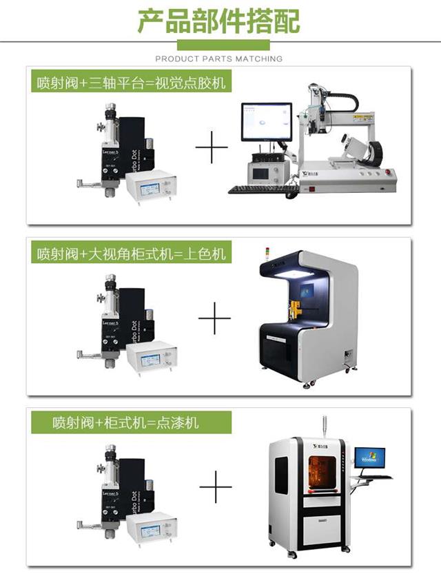 高速噴射閥應用 噴射式點膠閥 高速噴射閥應用 噴射式點膠閥