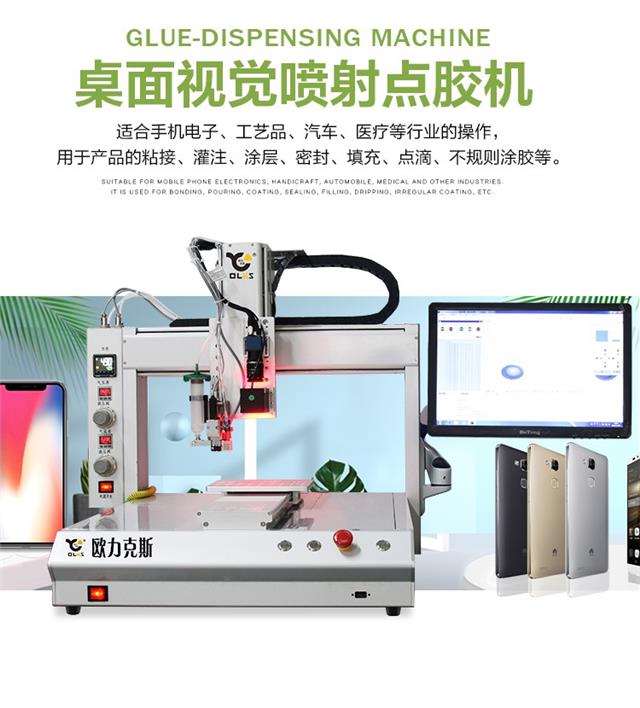 視覺點膠機品牌 視覺點膠機品牌