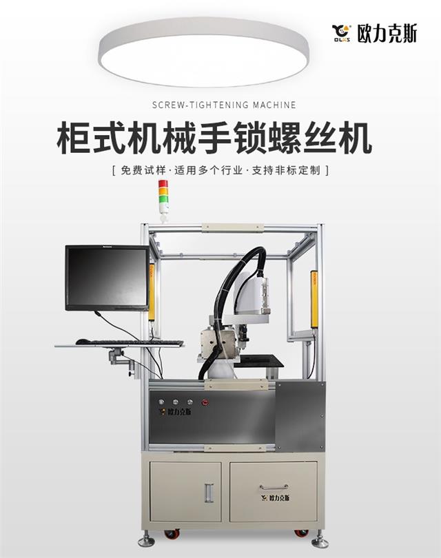 機(jī)械臂自動(dòng)鎖螺絲機(jī)器 機(jī)械臂自動(dòng)鎖螺絲機(jī)器