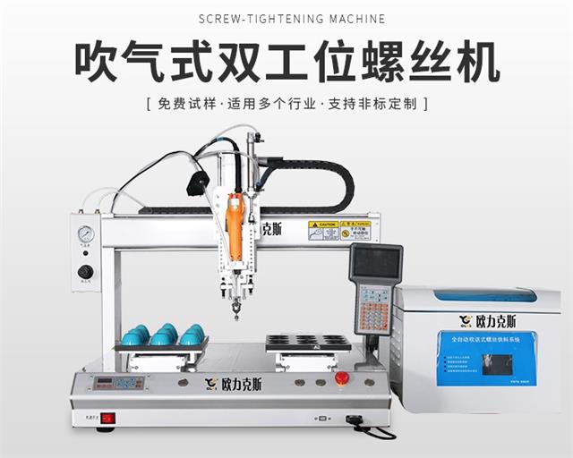 雙工位螺絲機 雙工位螺絲機