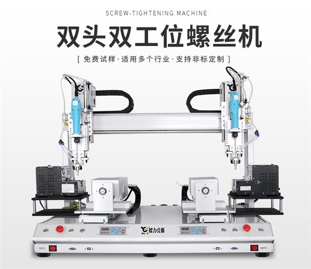 雙工位雙供料器鎖螺絲機(jī) 雙工位雙供料器鎖螺絲機(jī)