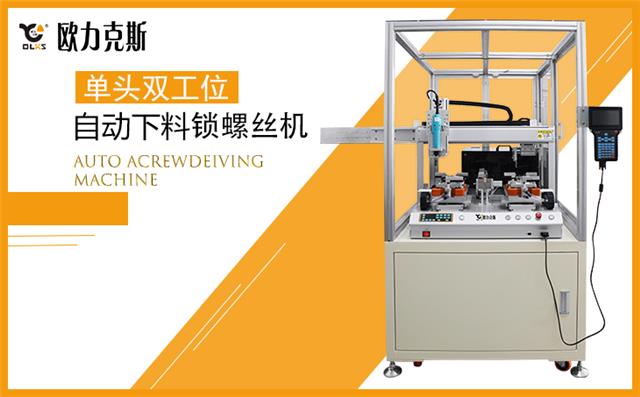 自動(dòng)鎖螺絲機(jī) 自動(dòng)鎖螺絲機(jī)