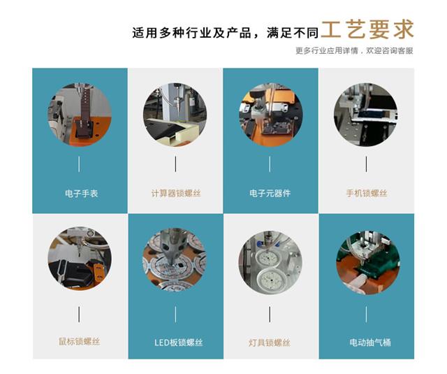 螺絲機應(yīng)用行業(yè) 螺絲機應(yīng)用行業(yè)