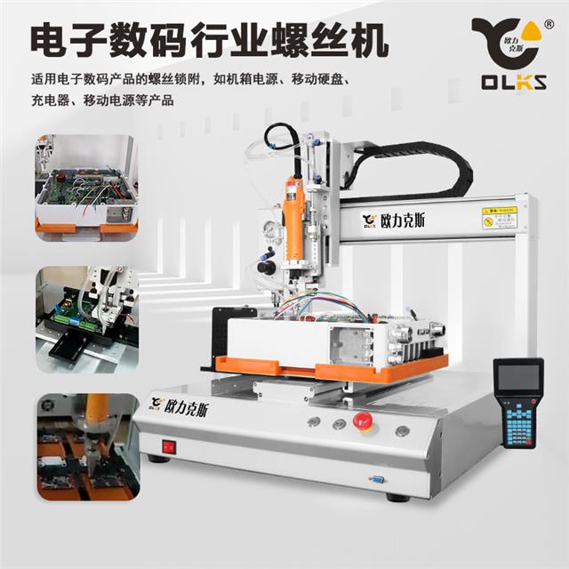 自動(dòng)鎖螺絲機(jī) 自動(dòng)鎖螺絲機(jī)