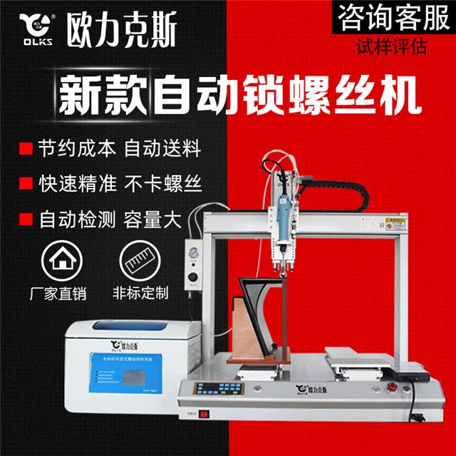 桌面式自動鎖螺絲機(jī) 桌面式自動鎖螺絲機(jī)