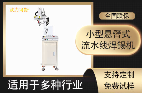 小型焊錫機(jī) 小型焊錫機(jī)