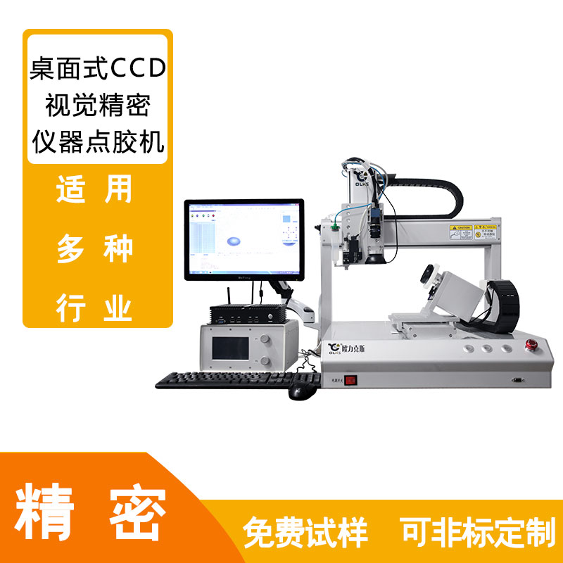 點膠設備 點膠設備