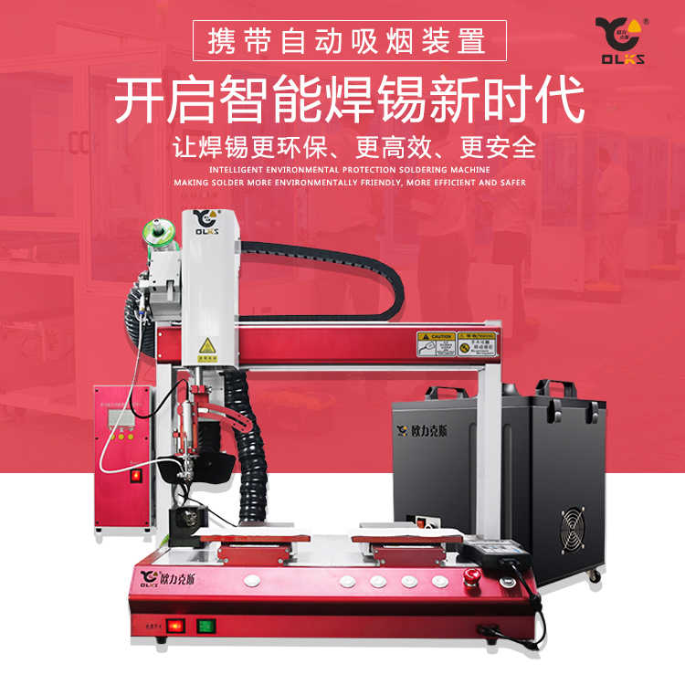 自動(dòng)焊錫機(jī) 自動(dòng)焊錫機(jī)