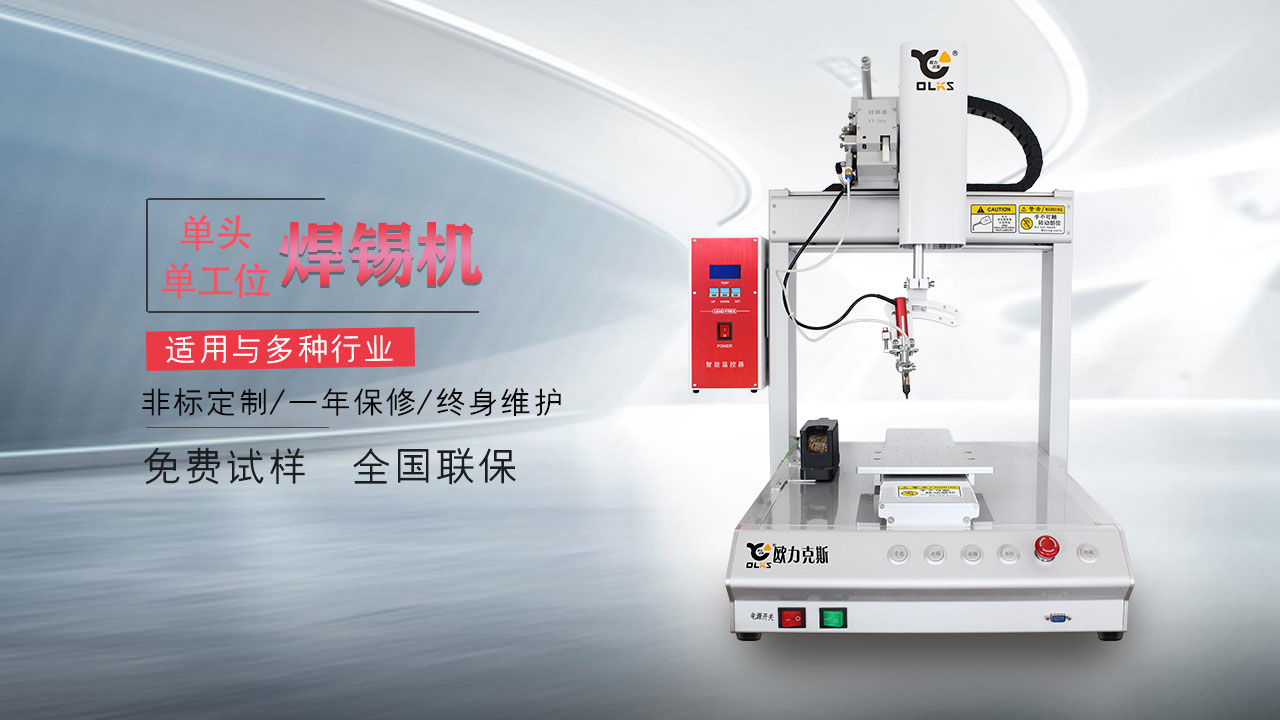 自動焊錫機 自動<a href='http://www.ai-bc.cn/' class='keys' title='點擊查看關于焊錫機的相關信息' target='_blank'>焊錫機</a>