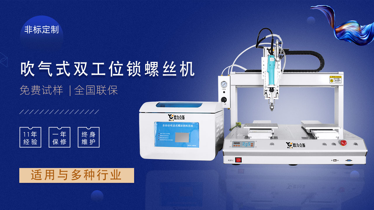 自動鎖螺絲機 自動鎖螺絲機