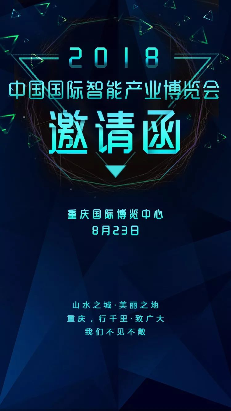 重慶智博會(huì)