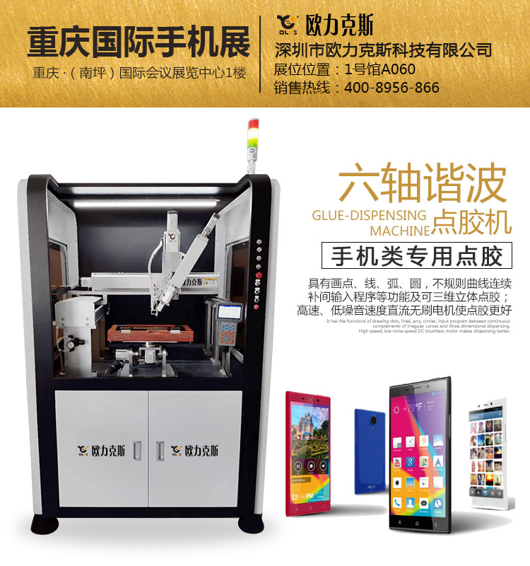 六軸諧波點(diǎn)膠機(jī),自動(dòng)點(diǎn)膠機(jī) 六軸諧波點(diǎn)膠機(jī),自動(dòng)點(diǎn)膠機(jī)