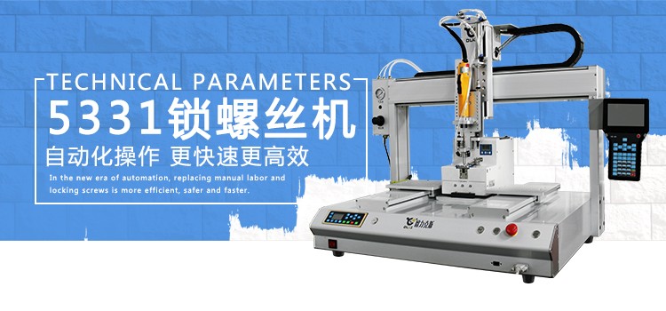 鎖螺絲機(jī),自動(dòng)鎖螺絲機(jī) 鎖螺絲機(jī),自動(dòng)鎖螺絲機(jī)