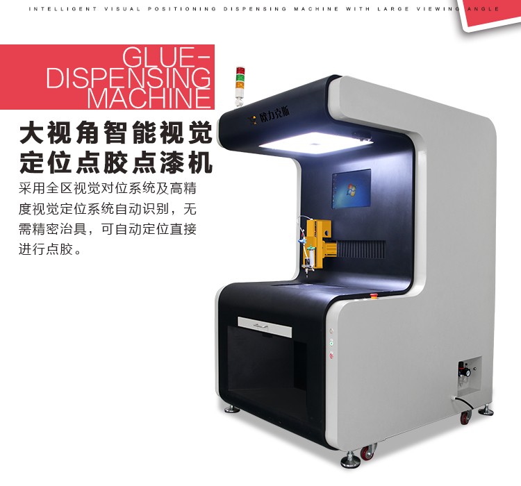 大視角點膠機,視覺點膠機,智能點膠機 大視角點膠機,視覺點膠機,智能點膠機