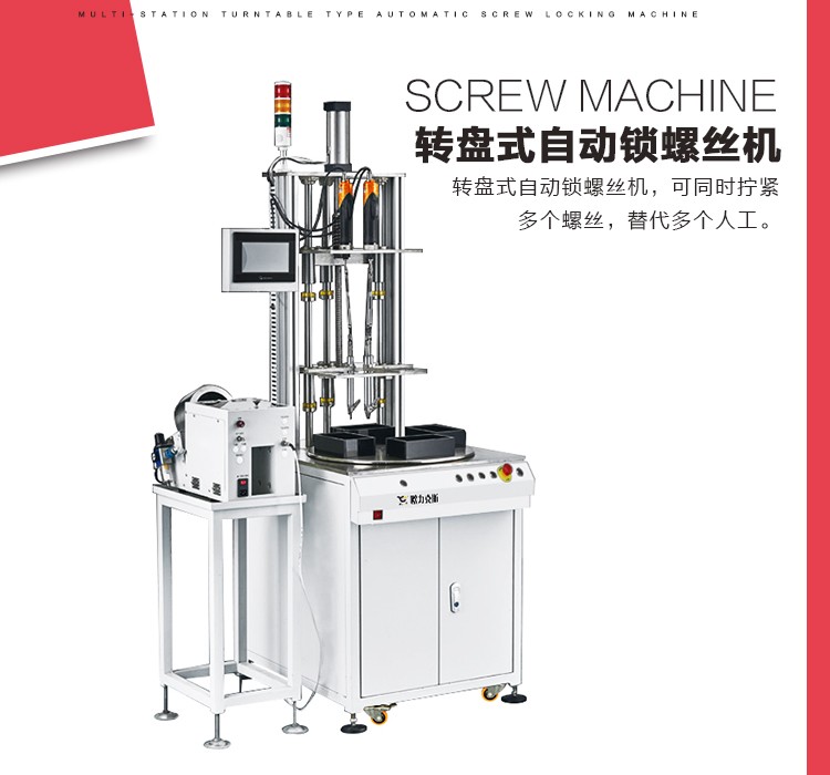 <a href='http://www.ai-bc.cn/zdslsj.htm' class='keys' title='點擊查看關(guān)于鎖螺絲機的相關(guān)信息' target='_blank'>鎖螺絲機</a>,自動螺絲機,轉(zhuǎn)盤式自動鎖螺絲機 鎖螺絲機,自動螺絲機,轉(zhuǎn)盤式自動鎖螺絲機