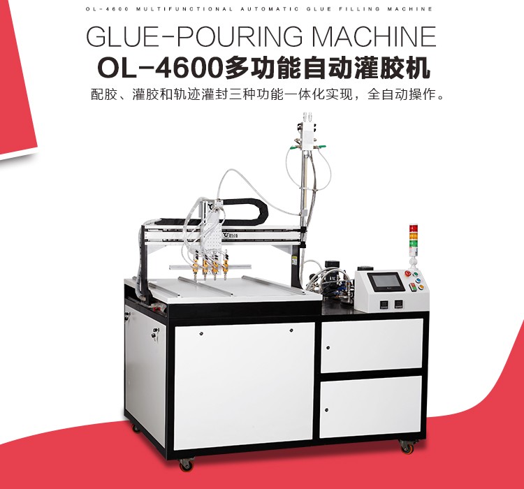 灌膠機,自動灌膠機,多功能灌膠機 灌膠機,自動灌膠機,多功能灌膠機