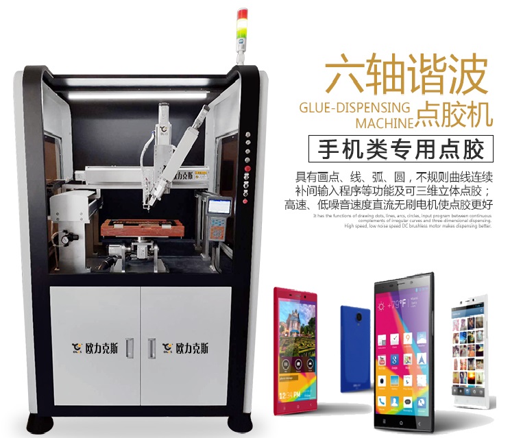 筆記本鍵盤點(diǎn)膠機(jī) 六軸點(diǎn)膠機(jī) 筆記本鍵盤點(diǎn)膠機(jī) 六軸點(diǎn)膠機(jī)