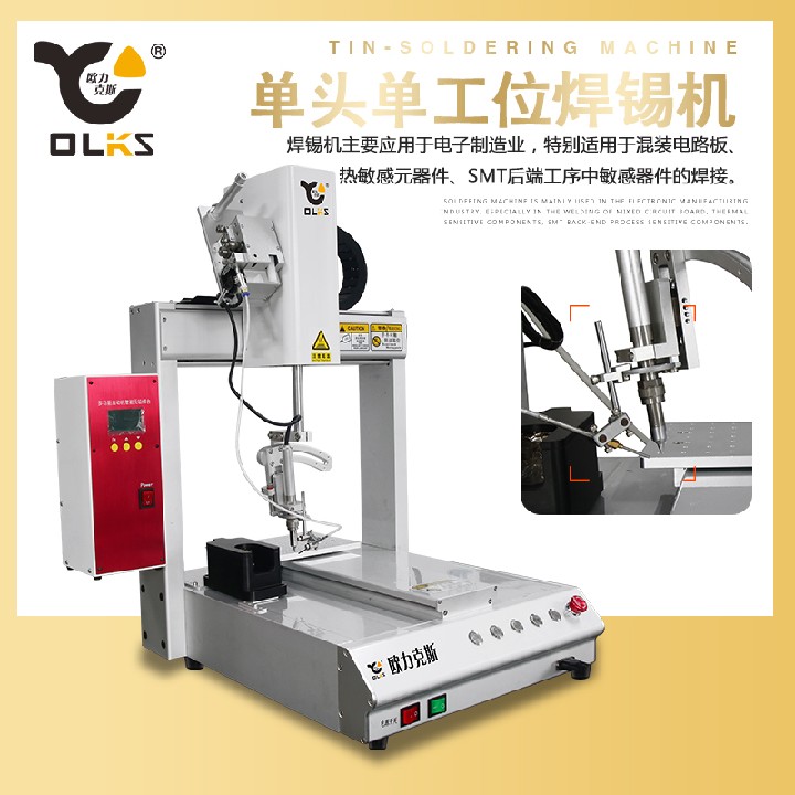 歐力克斯焊錫機設(shè)備 歐力克斯焊錫機設(shè)備