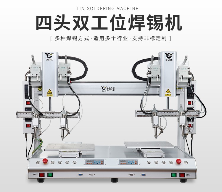 雙工位焊錫機 雙工位焊錫機