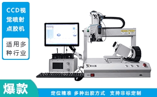 <a href='http://www.ai-bc.cn/products/ccdguishiliushuixian.html' class='keys' title='點擊查看關(guān)于視覺點膠機的相關(guān)信息' target='_blank'>視覺點膠機</a> 視覺點膠機