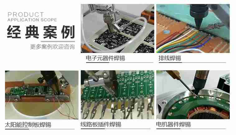 焊錫機案例 焊錫機案例