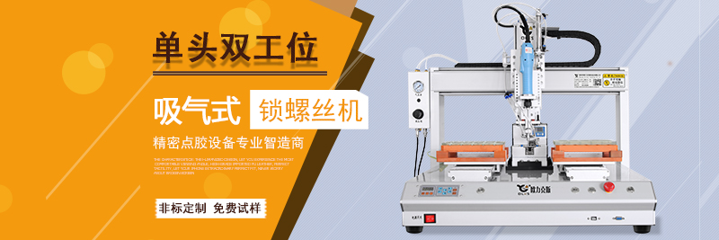 自動鎖螺絲機(jī) 自動鎖螺絲機(jī)