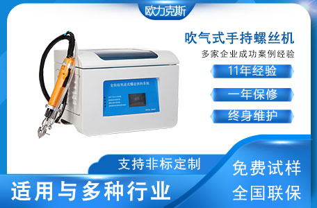 手持式<a href='http://www.ai-bc.cn/zdslsj.htm' class='keys' title='點(diǎn)擊查看關(guān)于鎖螺絲機(jī)的相關(guān)信息' target='_blank'>鎖螺絲機(jī)</a> 手持式鎖螺絲機(jī)