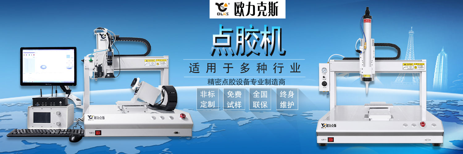 自動(dòng)點(diǎn)膠機(jī) 自動(dòng)點(diǎn)膠機(jī)