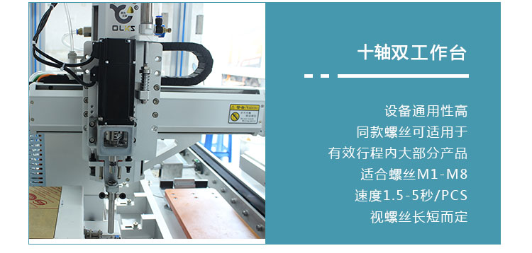 在線十軸鎖螺絲機(jī)_07.jpg