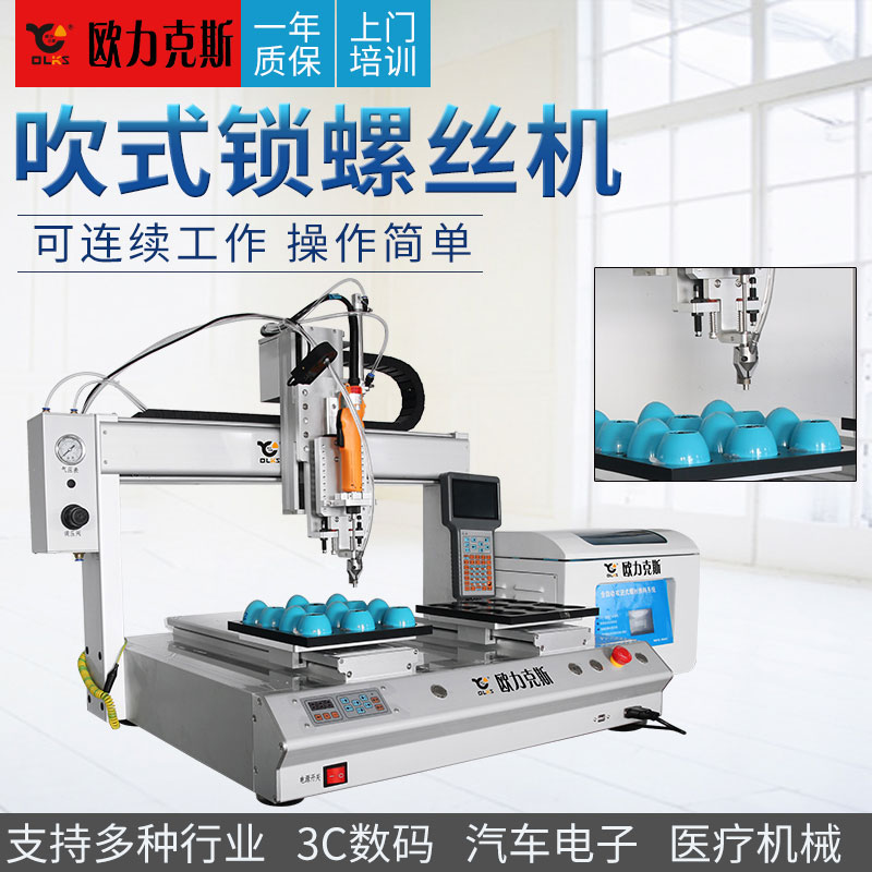 自動鎖螺絲機 自動鎖螺絲機