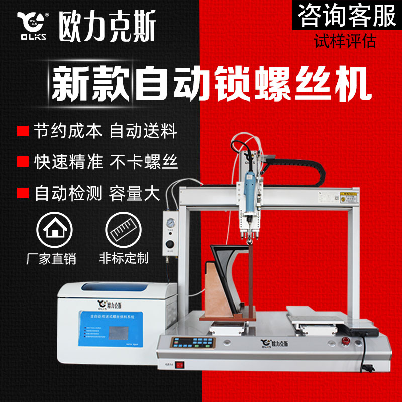 桌面式自動鎖螺絲機 桌面式自動鎖螺絲機