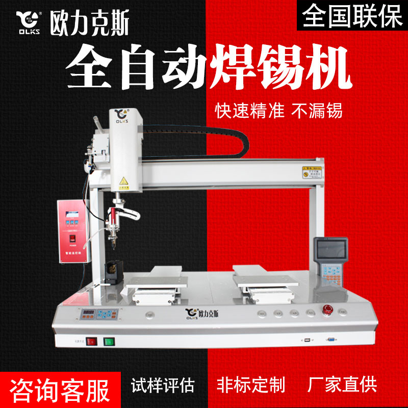 全自動焊錫機(jī)
