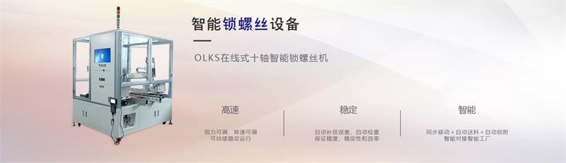 全自動(dòng)<a href='http://www.ai-bc.cn/zdslsj.htm' class='keys' title='點(diǎn)擊查看關(guān)于鎖螺絲機(jī)的相關(guān)信息' target='_blank'>鎖螺絲機(jī)</a> 全自動(dòng)鎖螺絲機(jī)