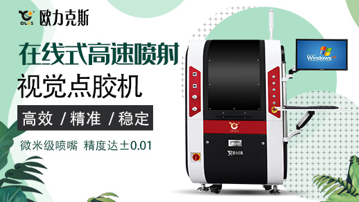 視覺(jué)<a href='http://www.ai-bc.cn/' class='keys' title='點(diǎn)擊查看關(guān)于點(diǎn)膠機(jī)的相關(guān)信息' target='_blank'>點(diǎn)膠機(jī)</a> 視覺(jué)點(diǎn)膠機(jī)