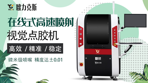 自動點膠機 自動點膠機