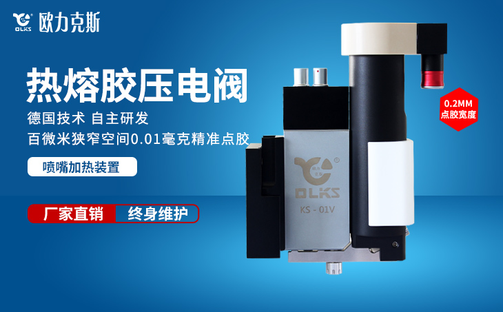 壓電噴射閥 壓電噴射閥