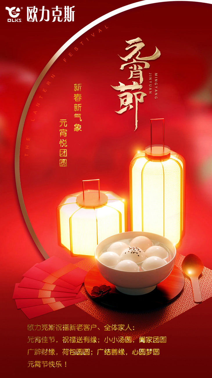 元宵節(jié) 元宵節(jié)