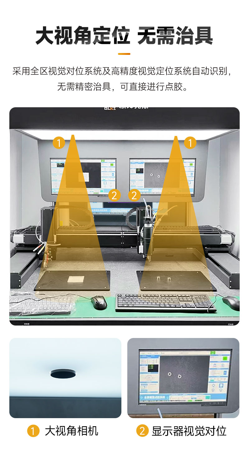 雙頭雙工位大視角視覺<a href='http://www.ai-bc.cn/' class='keys' title='點(diǎn)擊查看關(guān)于點(diǎn)膠機(jī)的相關(guān)信息' target='_blank'>點(diǎn)膠機(jī)</a>6